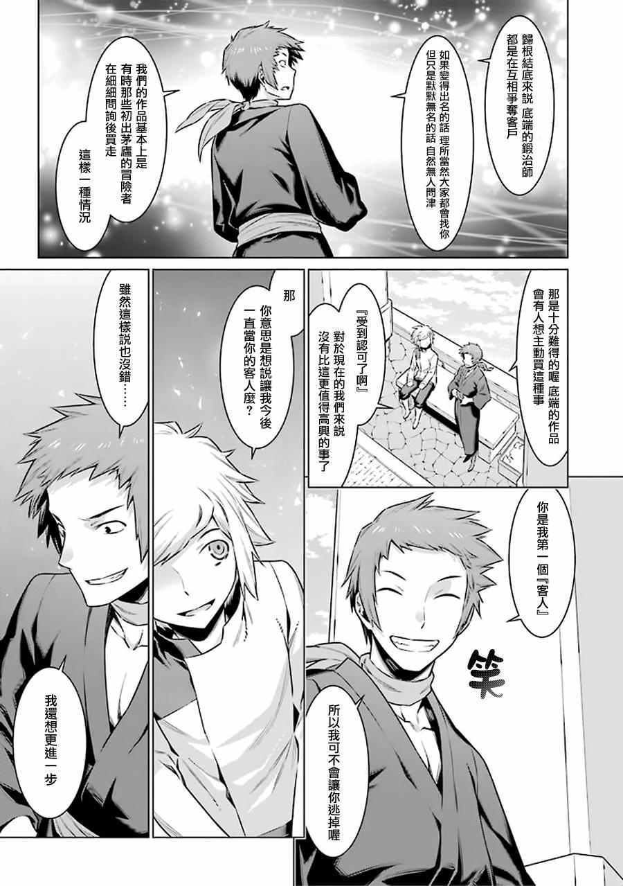 在地牢里寻求邂逅难道有错吗 第50话 第7页
