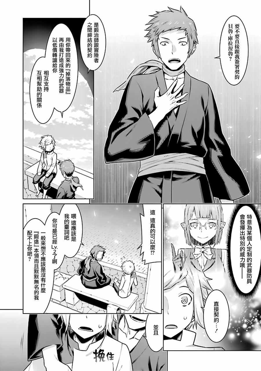 在地牢里寻求邂逅难道有错吗 第50话 第8页