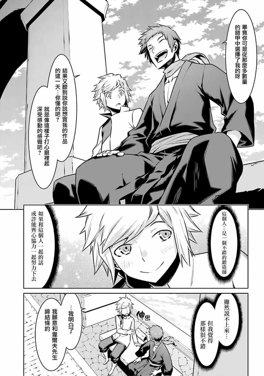 在地牢里寻求邂逅难道有错吗 第50话 第10页