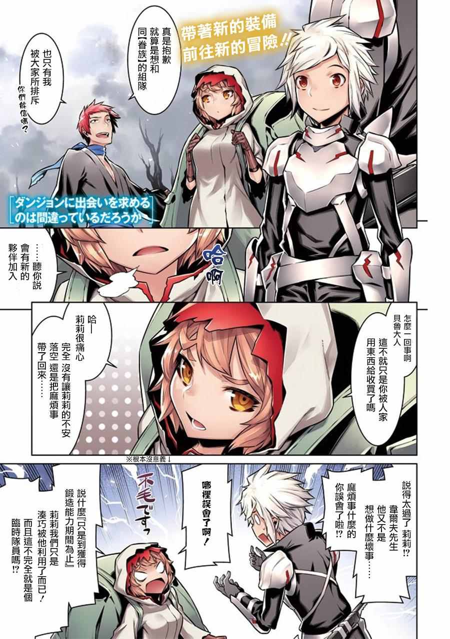 在地牢里寻求邂逅难道有错吗 第51话 第1页