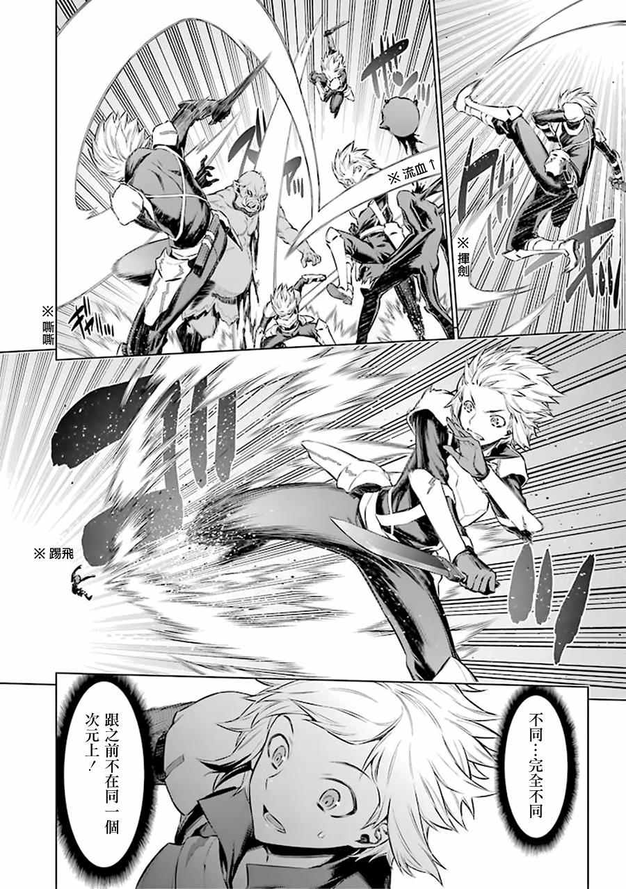 在地牢里寻求邂逅难道有错吗 第51话 第11页