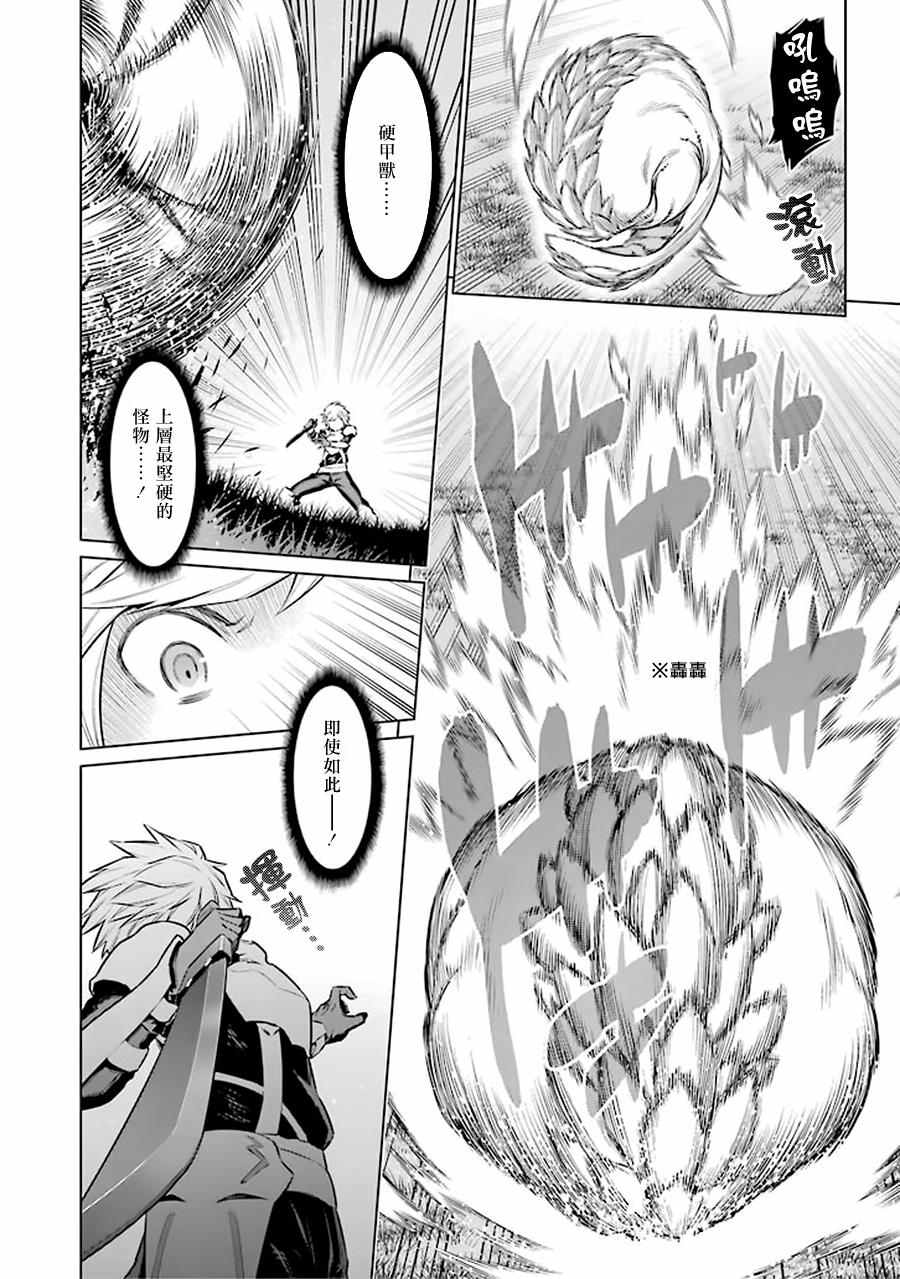 在地牢里寻求邂逅难道有错吗 第51话 第13页