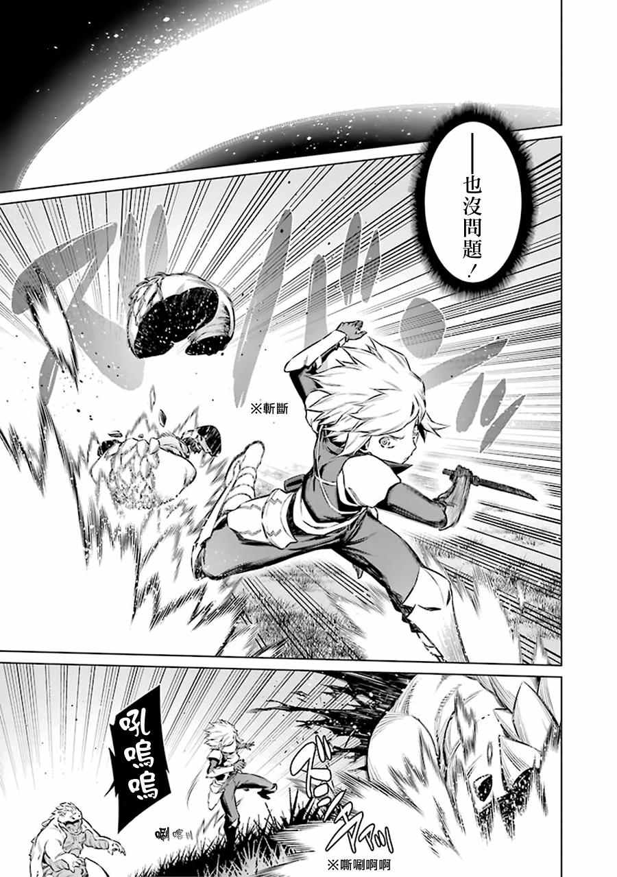在地牢里寻求邂逅难道有错吗 第51话 第14页