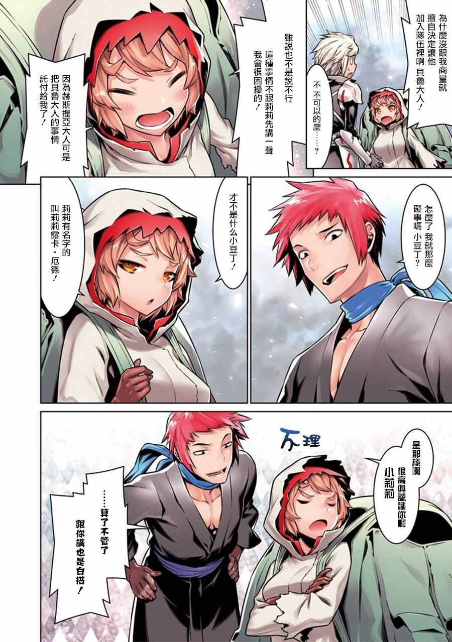 在地牢里寻求邂逅难道有错吗 第51话 第3页
