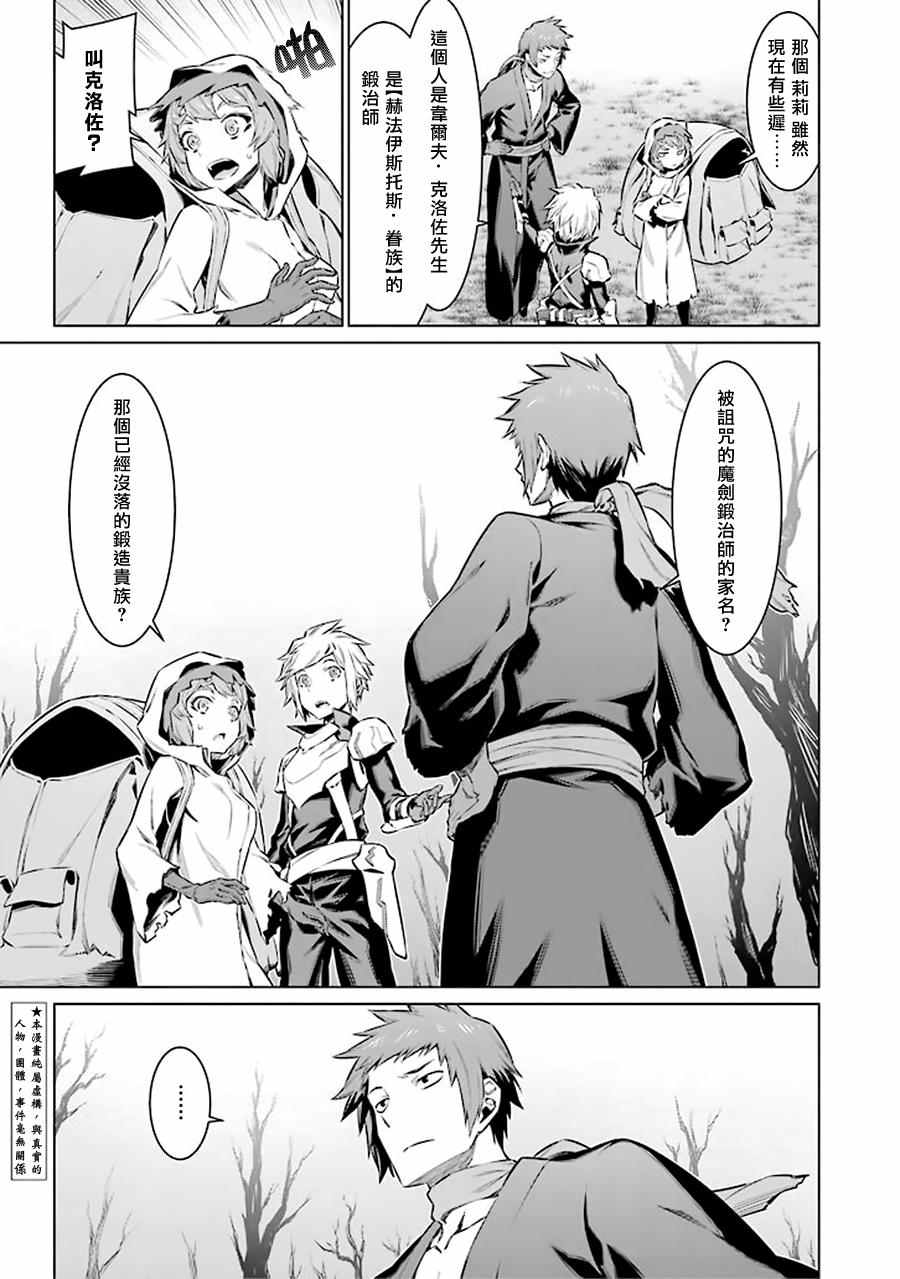 在地牢里寻求邂逅难道有错吗 第51话 第4页