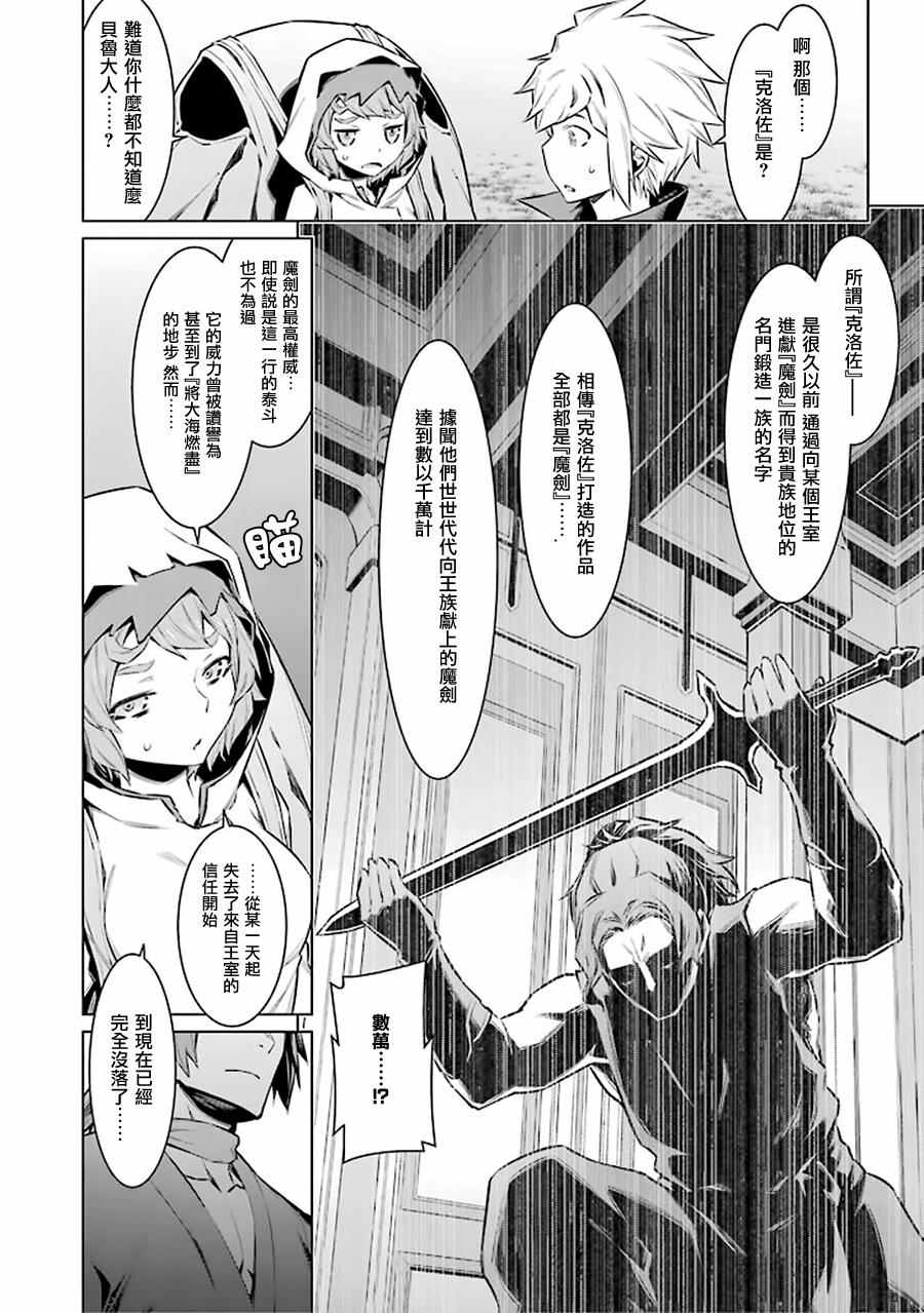在地牢里寻求邂逅难道有错吗 第51话 第5页