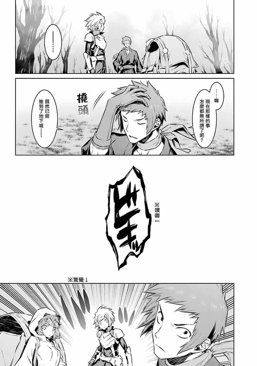 在地牢里寻求邂逅难道有错吗 第51话 第6页