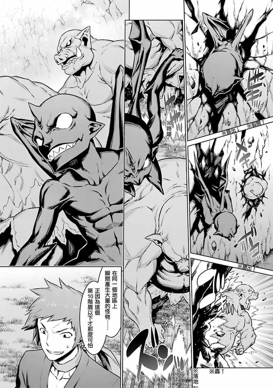 在地牢里寻求邂逅难道有错吗 第51话 第7页