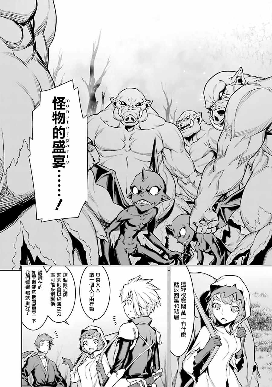 在地牢里寻求邂逅难道有错吗 第51话 第8页