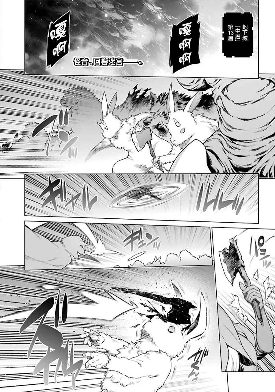 在地牢里寻求邂逅难道有错吗 第64话 第2页