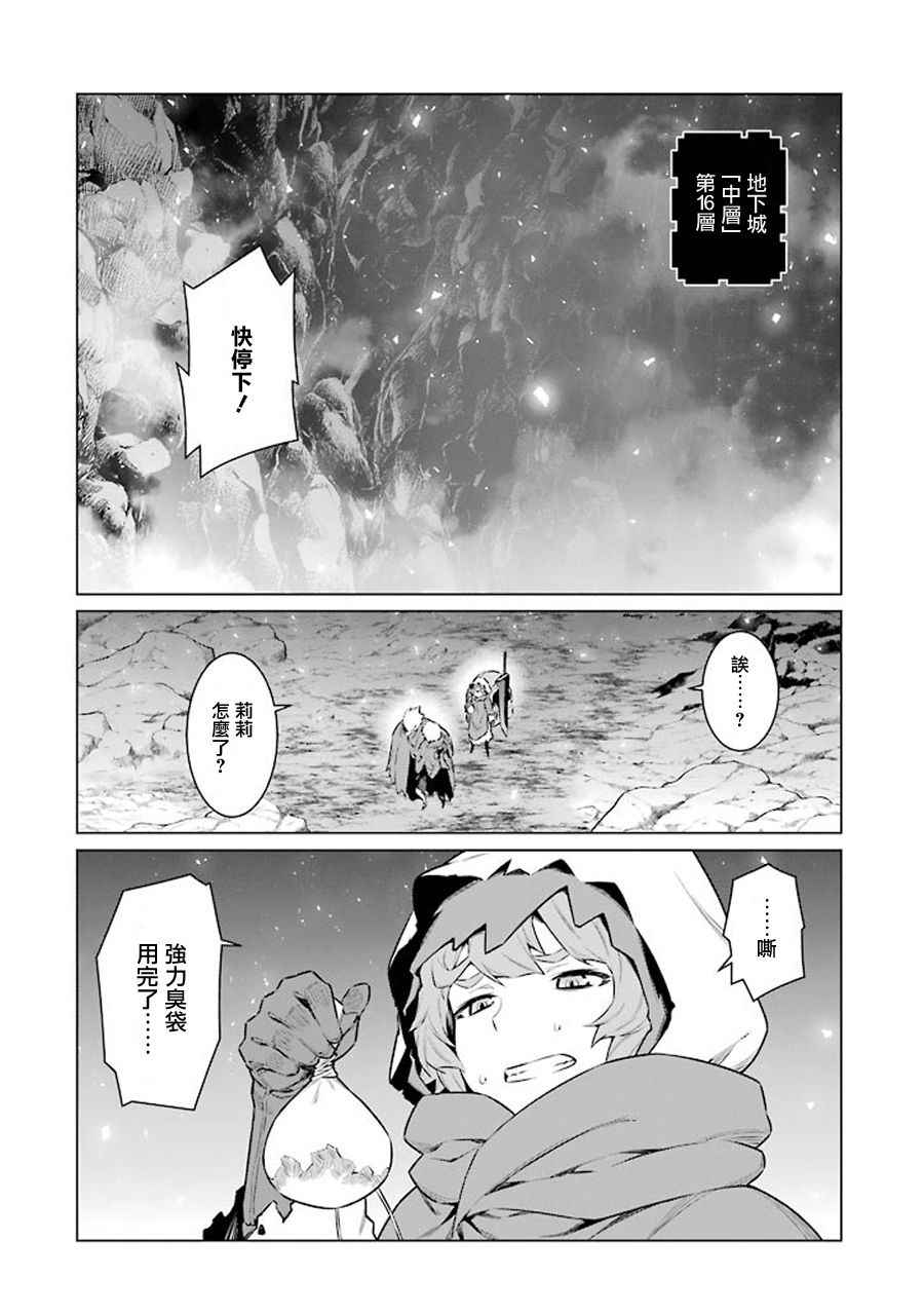 在地牢里寻求邂逅难道有错吗 第64话 第11页