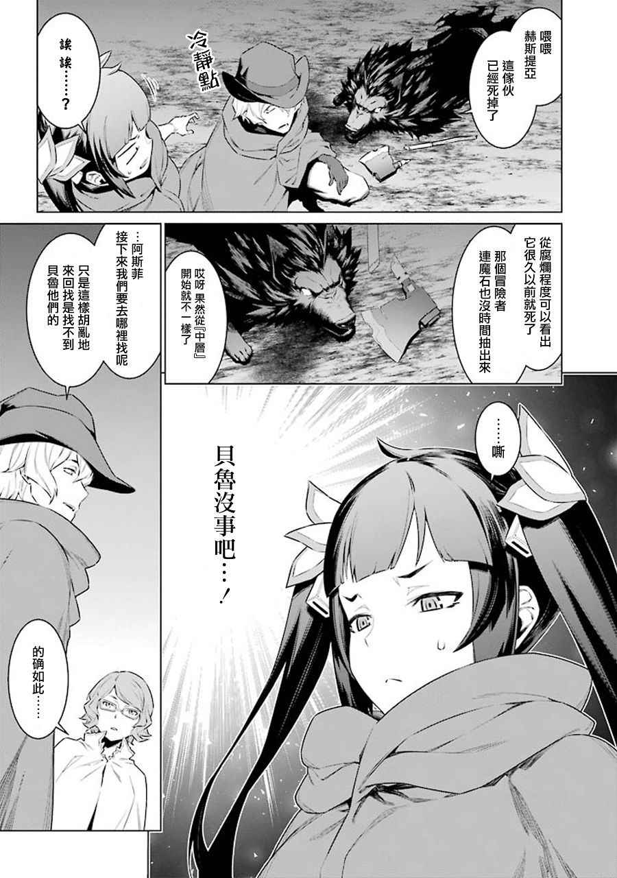 在地牢里寻求邂逅难道有错吗 第64话 第9页