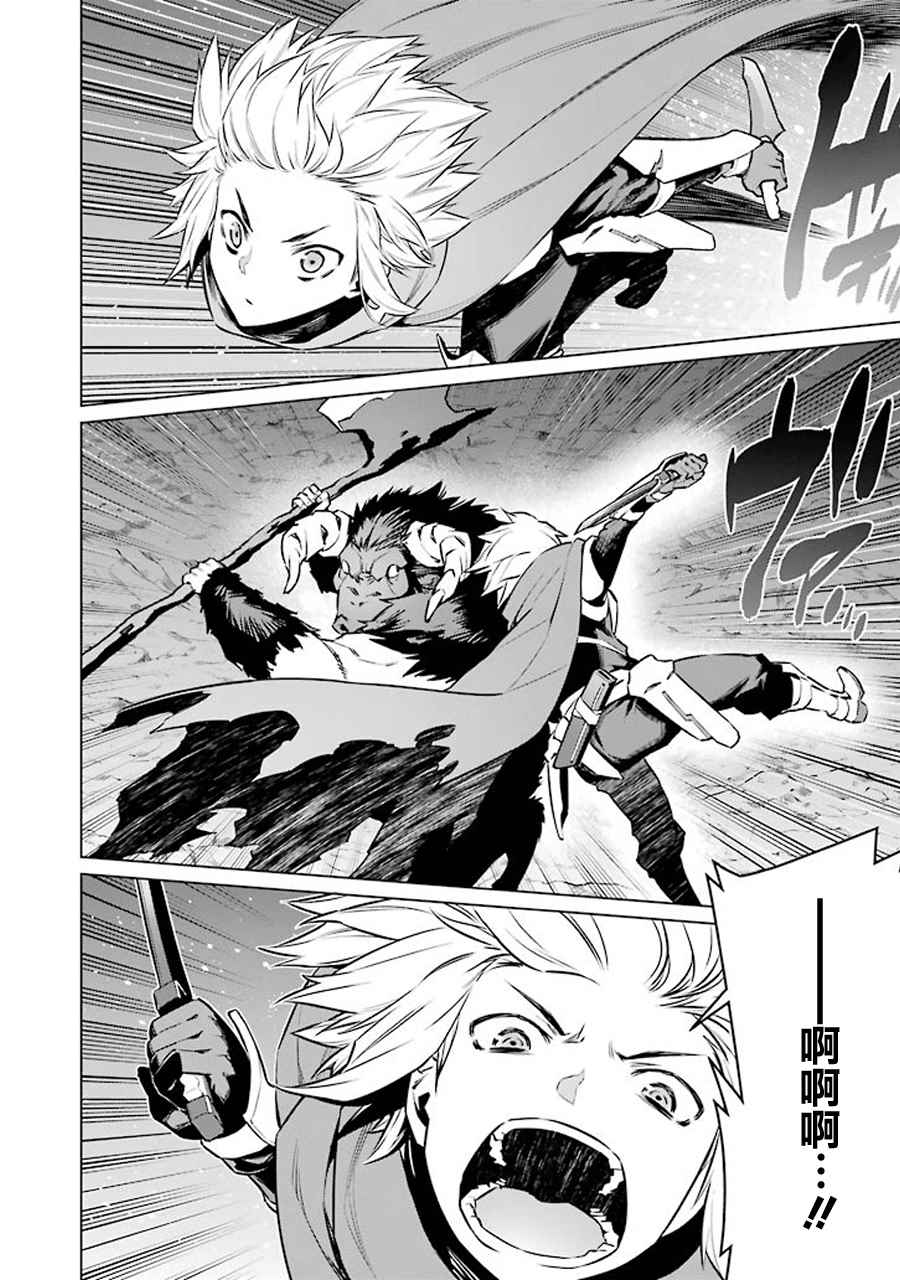 在地牢里寻求邂逅难道有错吗 第65话 第2页