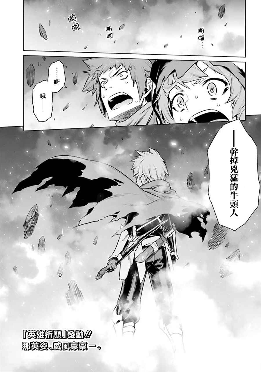 在地牢里寻求邂逅难道有错吗 第65话 第13页