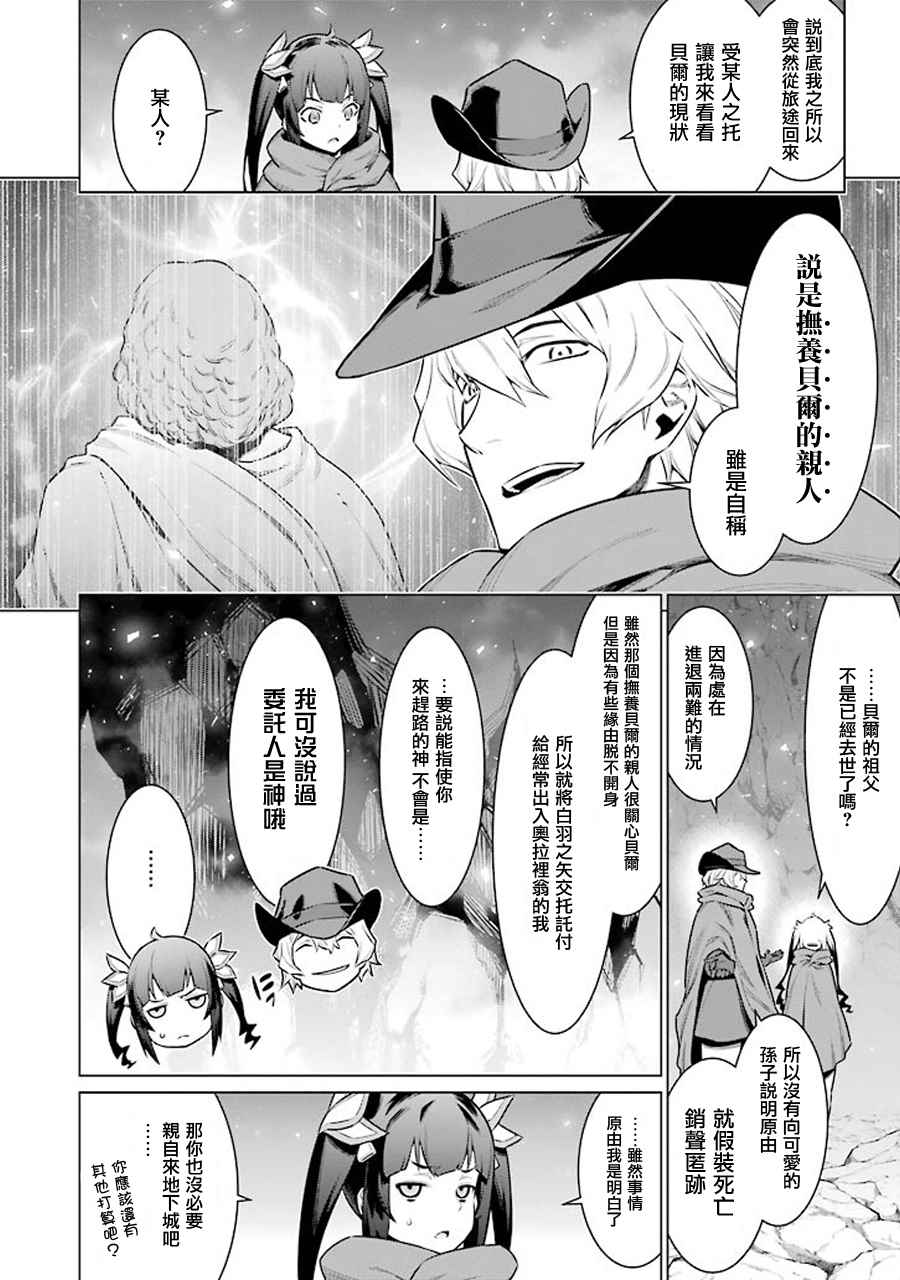 在地牢里寻求邂逅难道有错吗 第66话 第2页