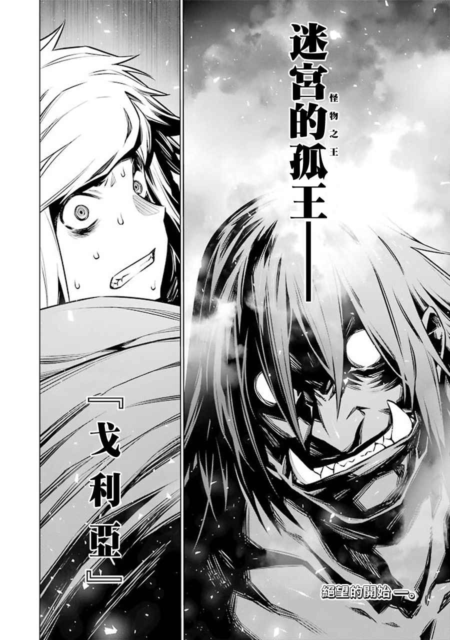在地牢里寻求邂逅难道有错吗 第66话 第13页