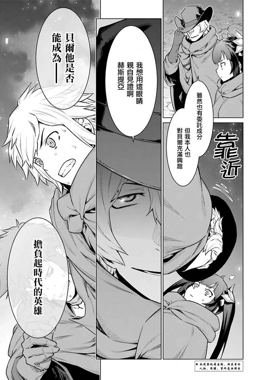 在地牢里寻求邂逅难道有错吗 第66话 第3页