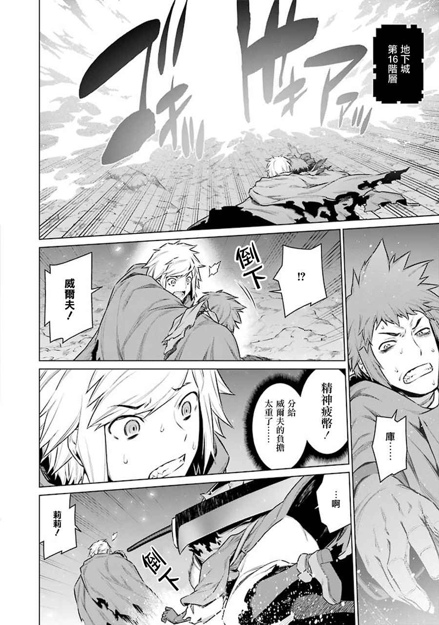 在地牢里寻求邂逅难道有错吗 第66话 第4页