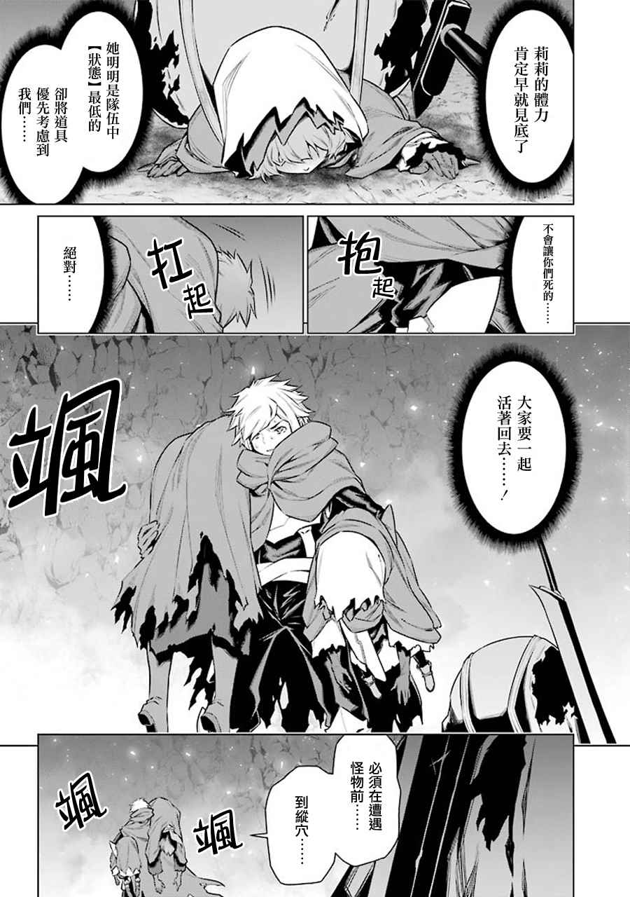 在地牢里寻求邂逅难道有错吗 第66话 第5页