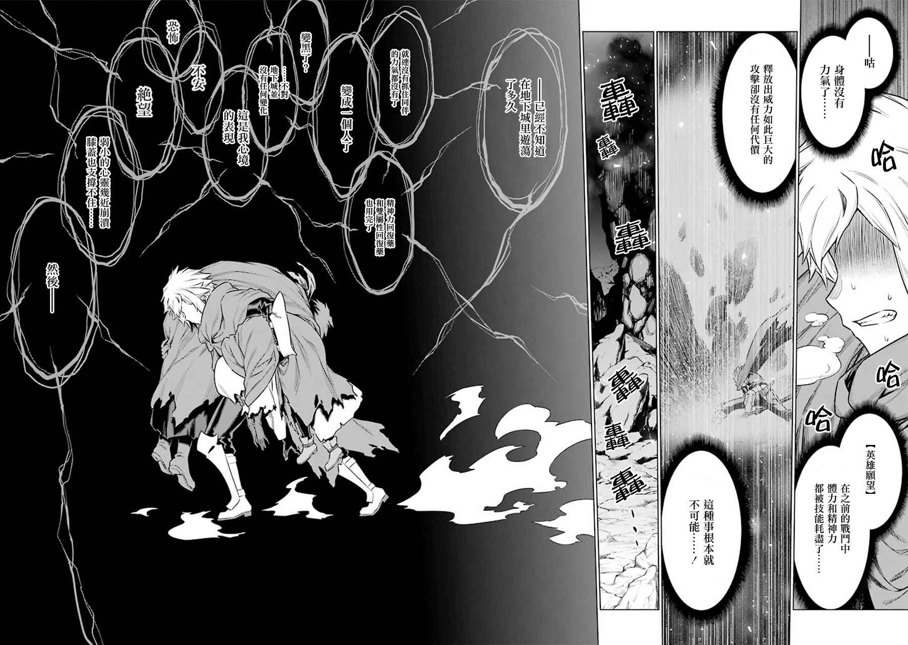 在地牢里寻求邂逅难道有错吗 第66话 第6页