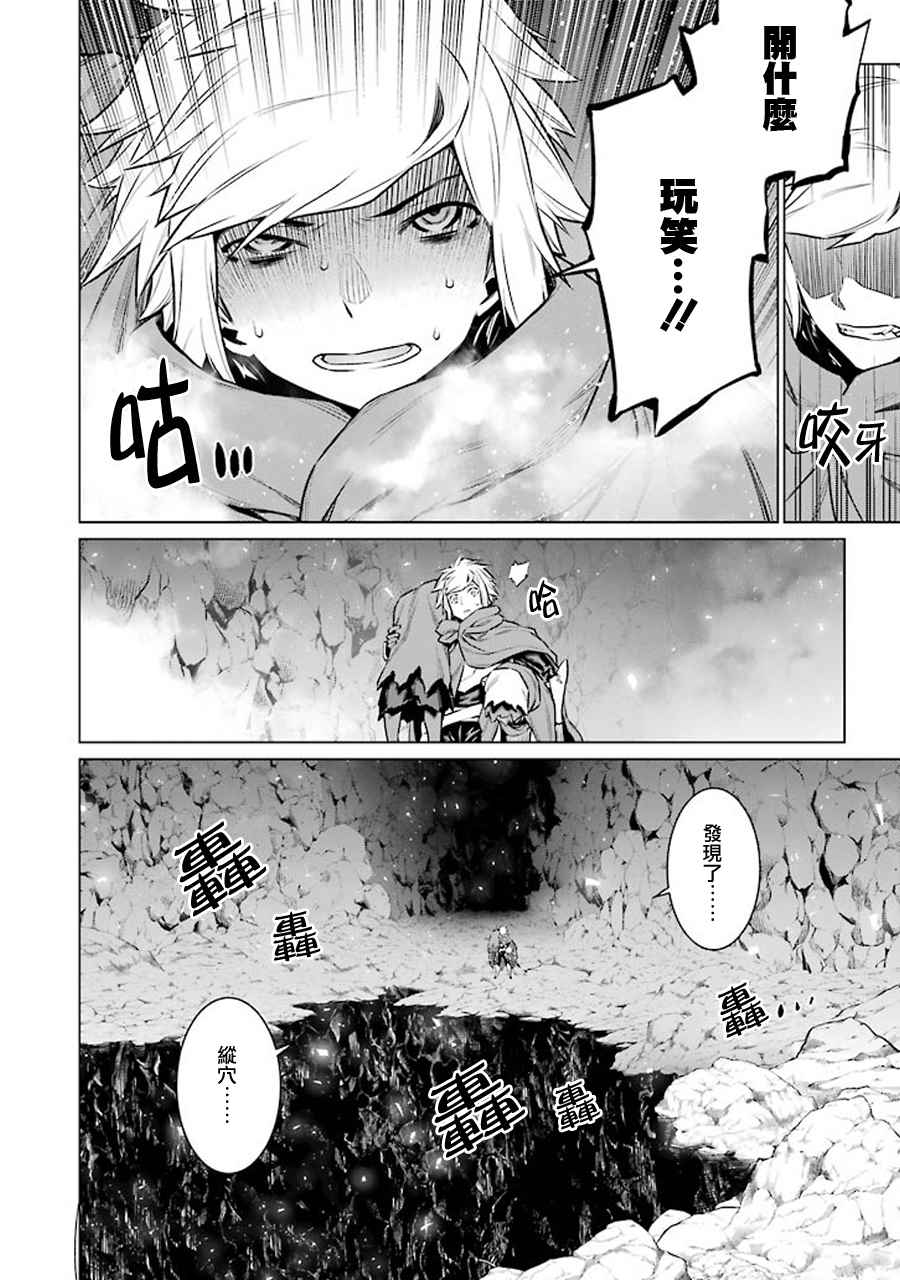 在地牢里寻求邂逅难道有错吗 第66话 第7页