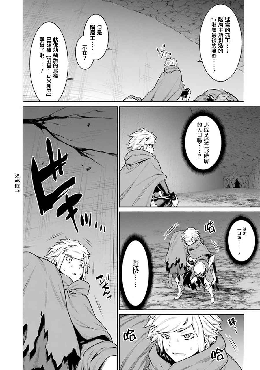 在地牢里寻求邂逅难道有错吗 第66话 第10页