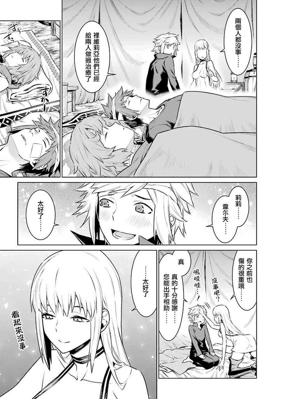 在地牢里寻求邂逅难道有错吗 第67话 第11页