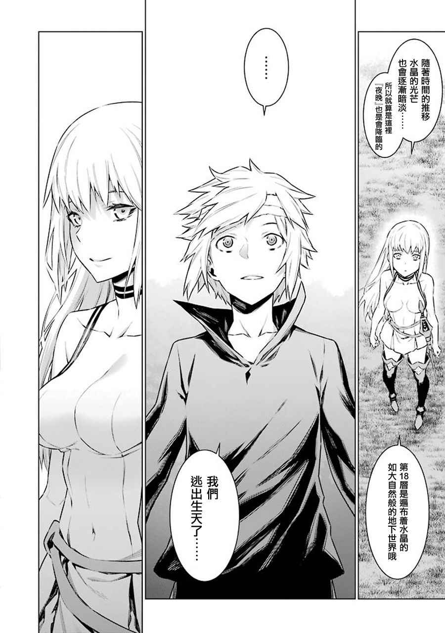 在地牢里寻求邂逅难道有错吗 第67话 第18页