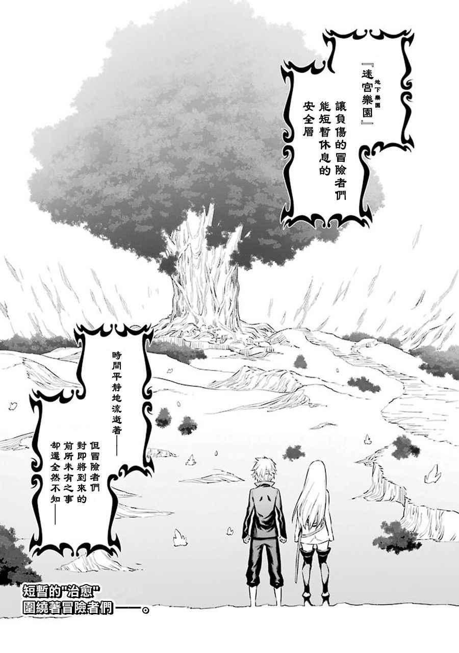 在地牢里寻求邂逅难道有错吗 第67话 第19页