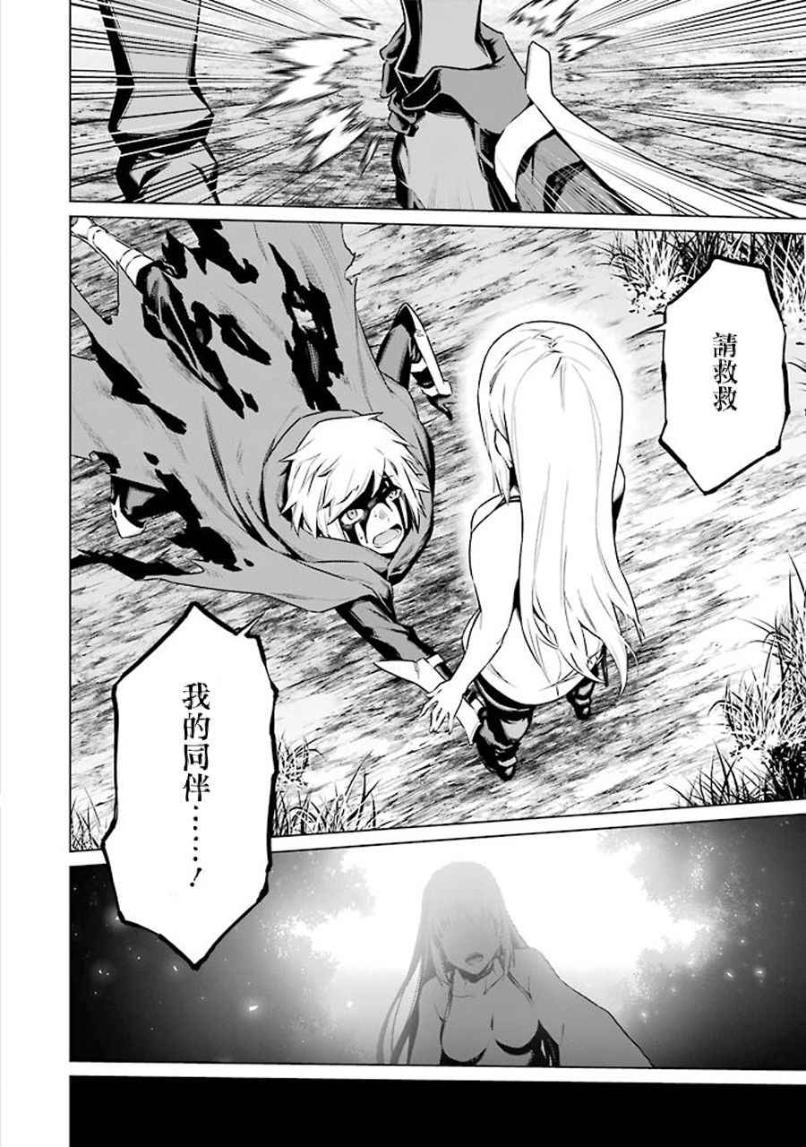在地牢里寻求邂逅难道有错吗 第67话 第6页