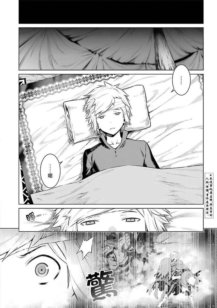 在地牢里寻求邂逅难道有错吗 第67话 第8页