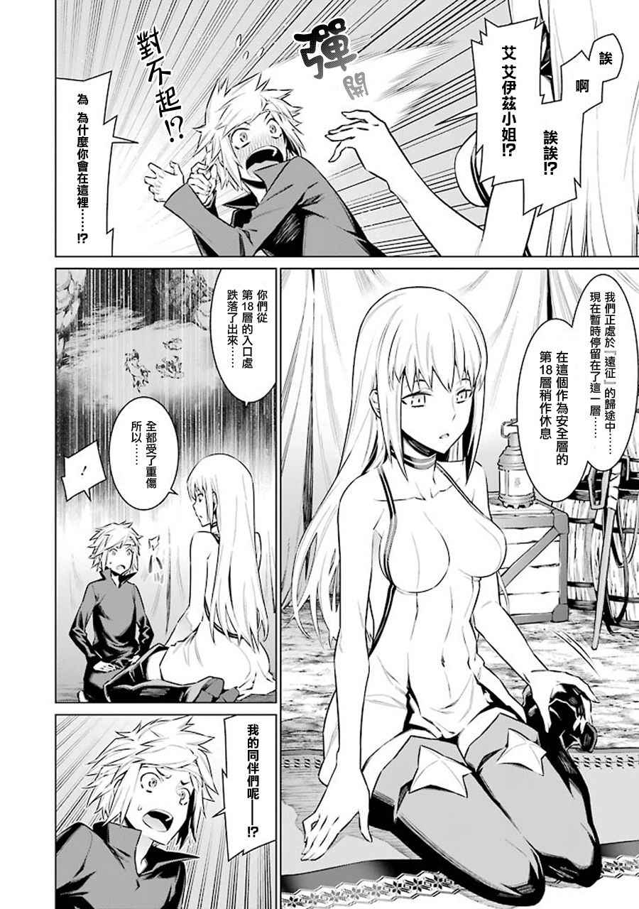 在地牢里寻求邂逅难道有错吗 第67话 第10页