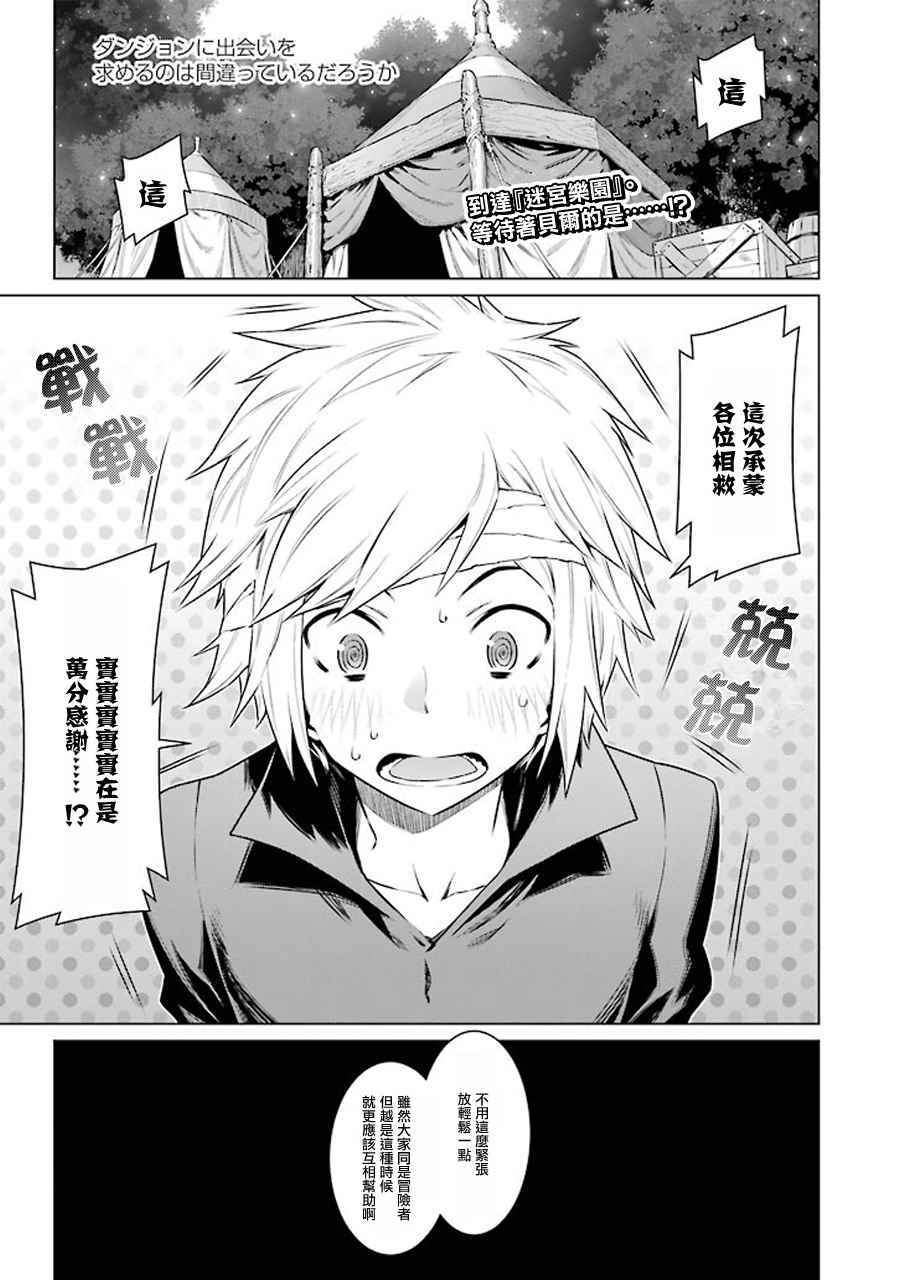 在地牢里寻求邂逅难道有错吗 第68话 第1页