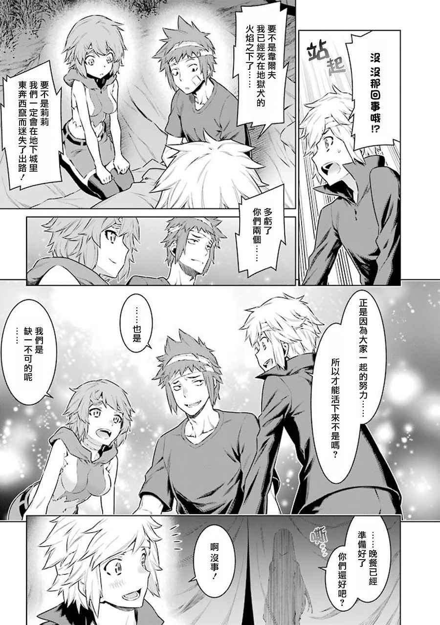 在地牢里寻求邂逅难道有错吗 第68话 第11页