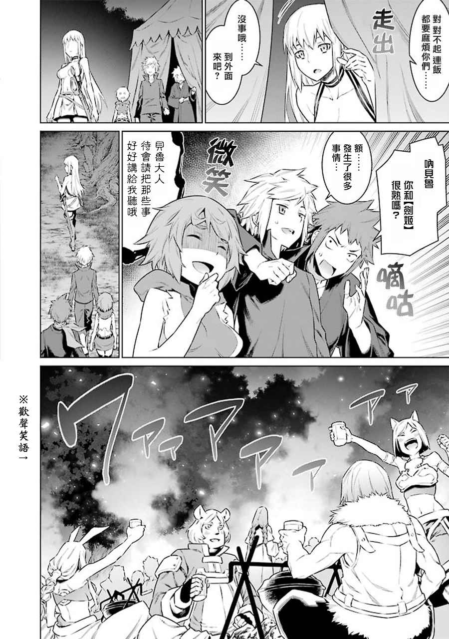 在地牢里寻求邂逅难道有错吗 第68话 第12页