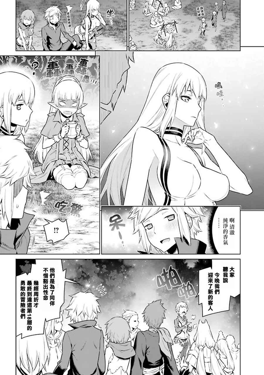 在地牢里寻求邂逅难道有错吗 第68话 第13页