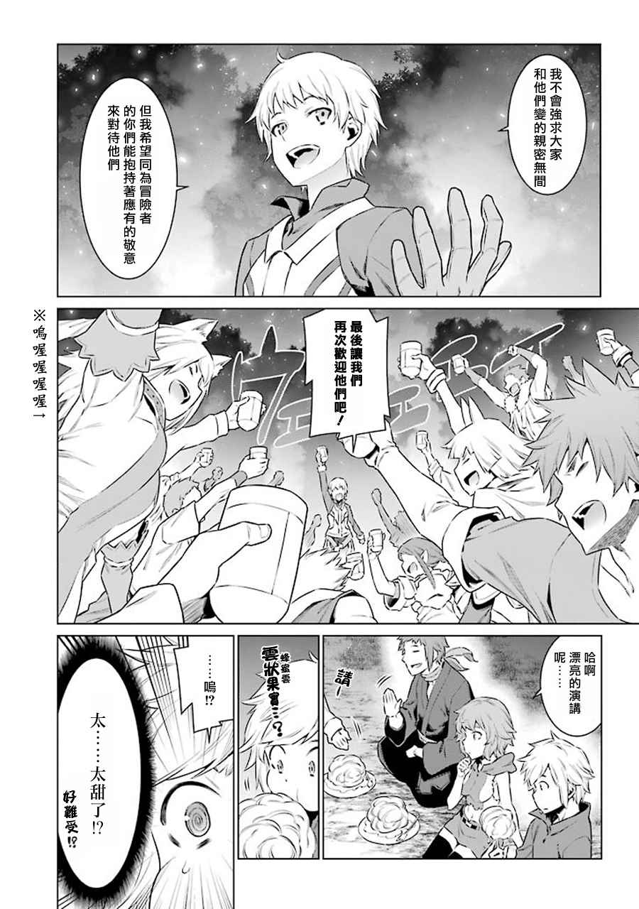 在地牢里寻求邂逅难道有错吗 第68话 第14页