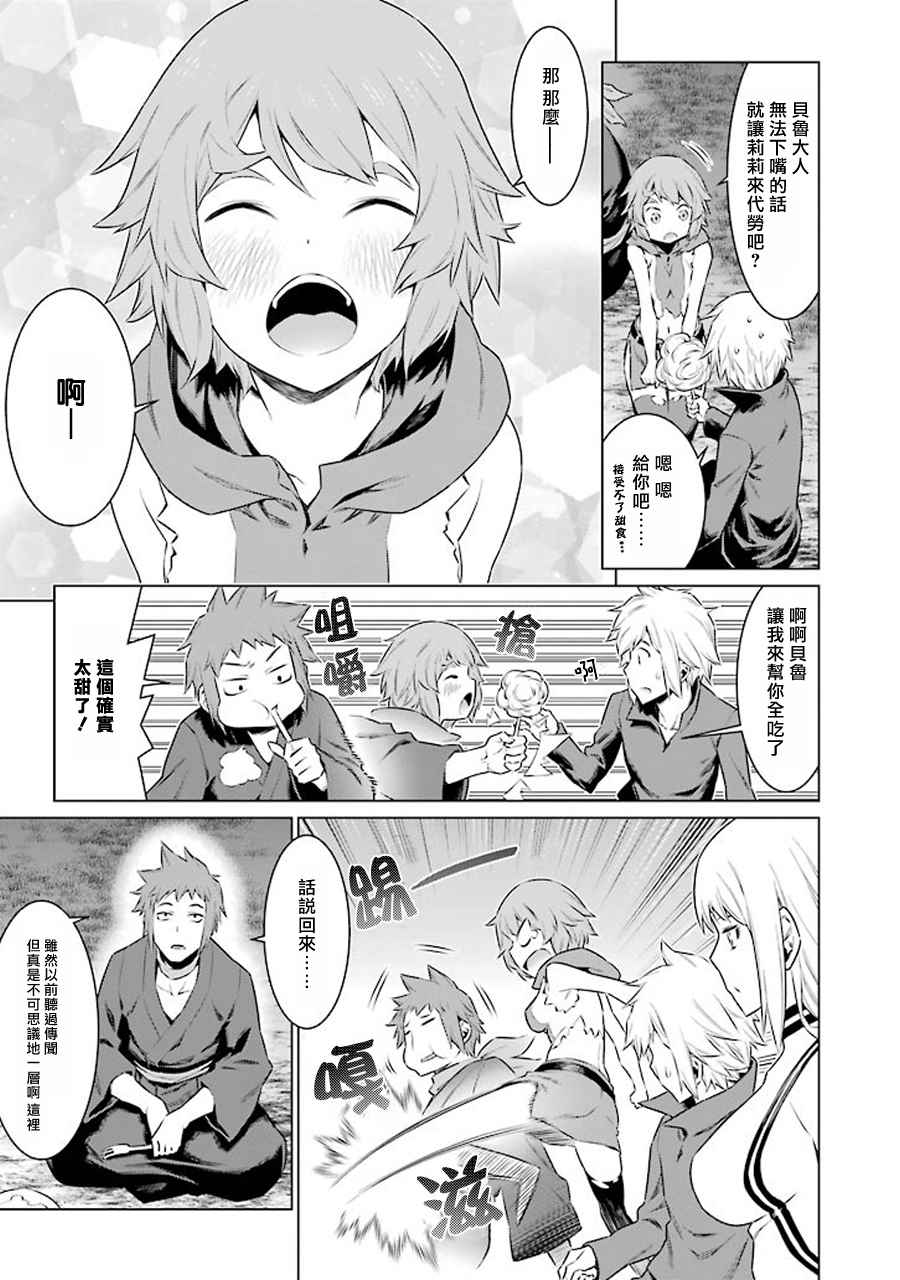 在地牢里寻求邂逅难道有错吗 第68话 第15页