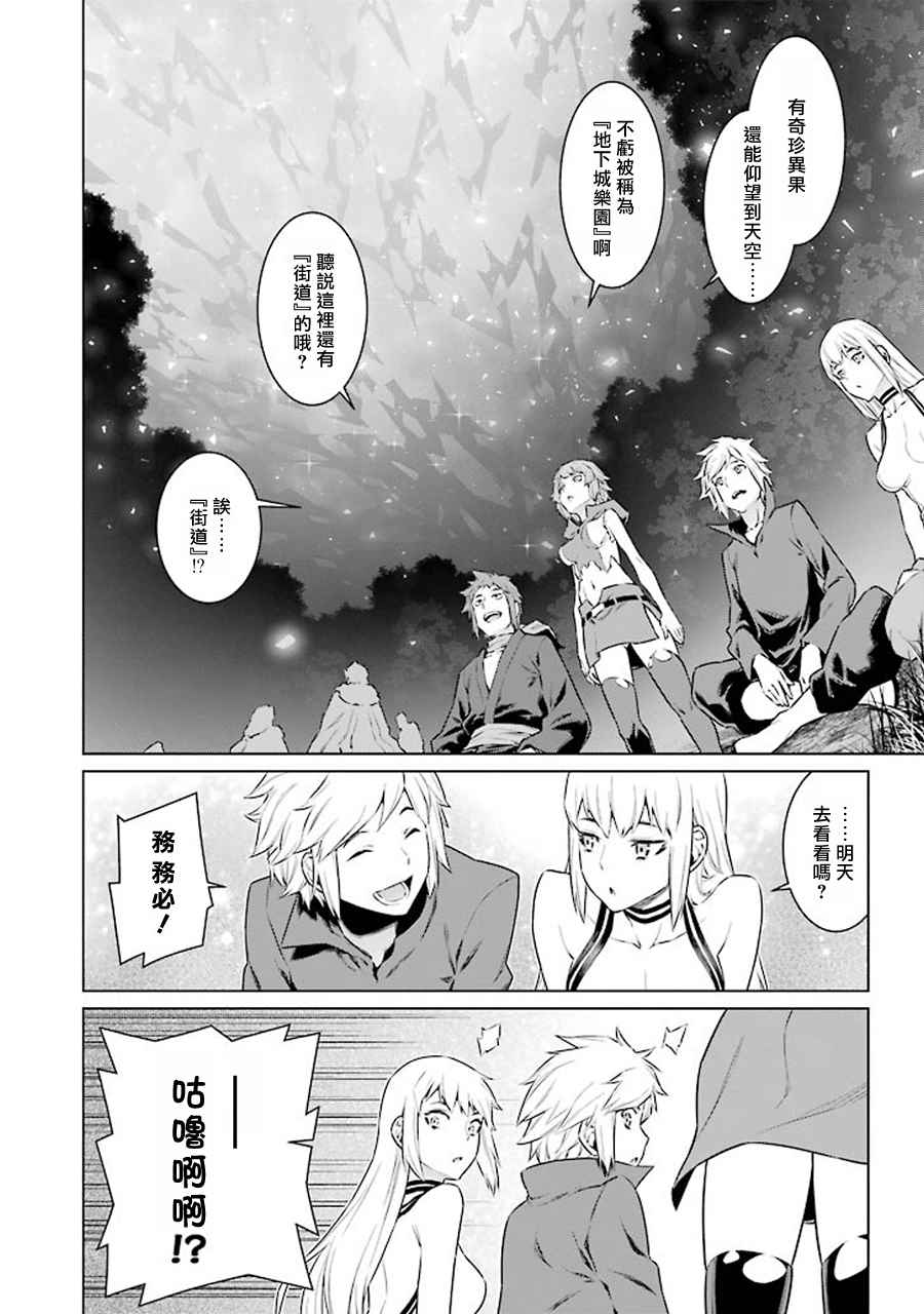 在地牢里寻求邂逅难道有错吗 第68话 第16页