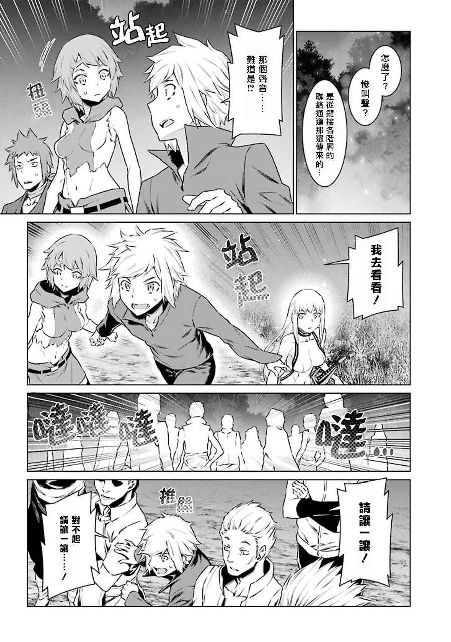 在地牢里寻求邂逅难道有错吗 第68话 第17页