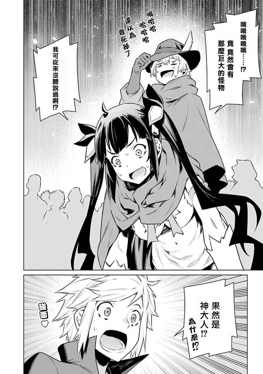 在地牢里寻求邂逅难道有错吗 第68话 第18页