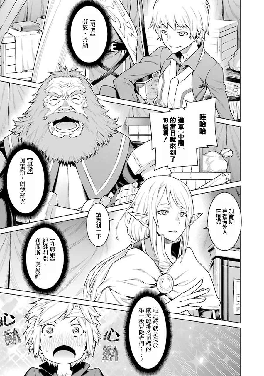 在地牢里寻求邂逅难道有错吗 第68话 第3页