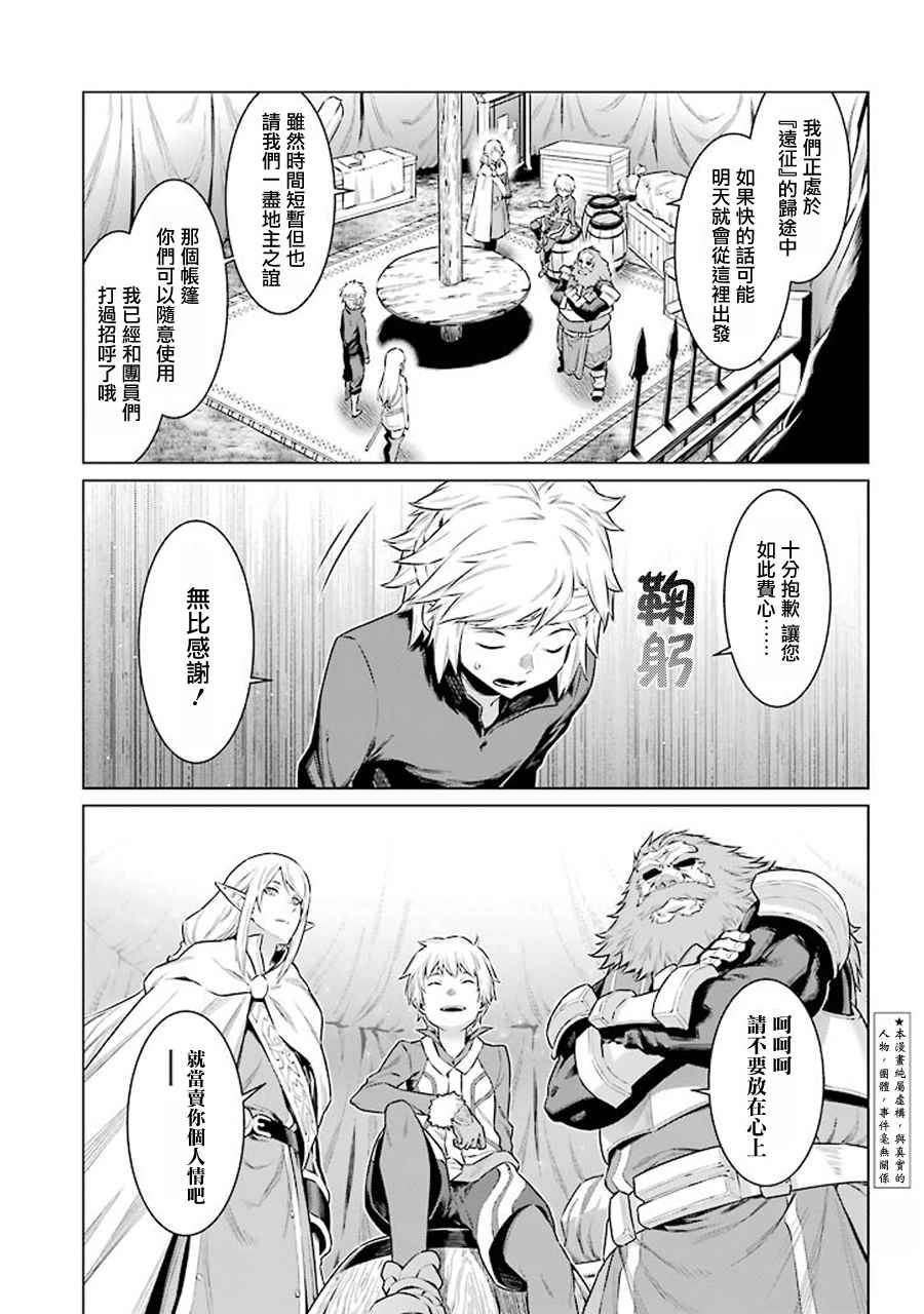 在地牢里寻求邂逅难道有错吗 第68话 第4页