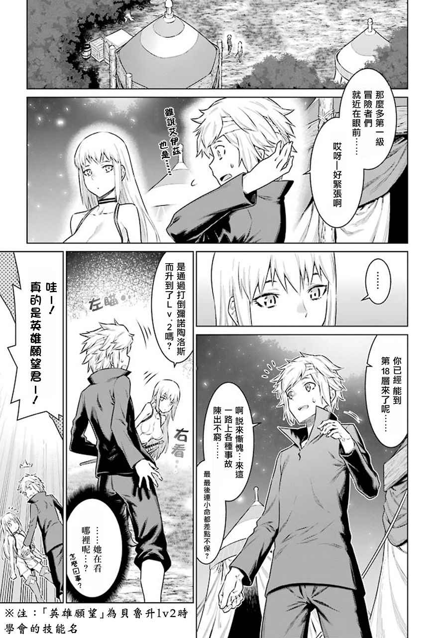 在地牢里寻求邂逅难道有错吗 第68话 第5页