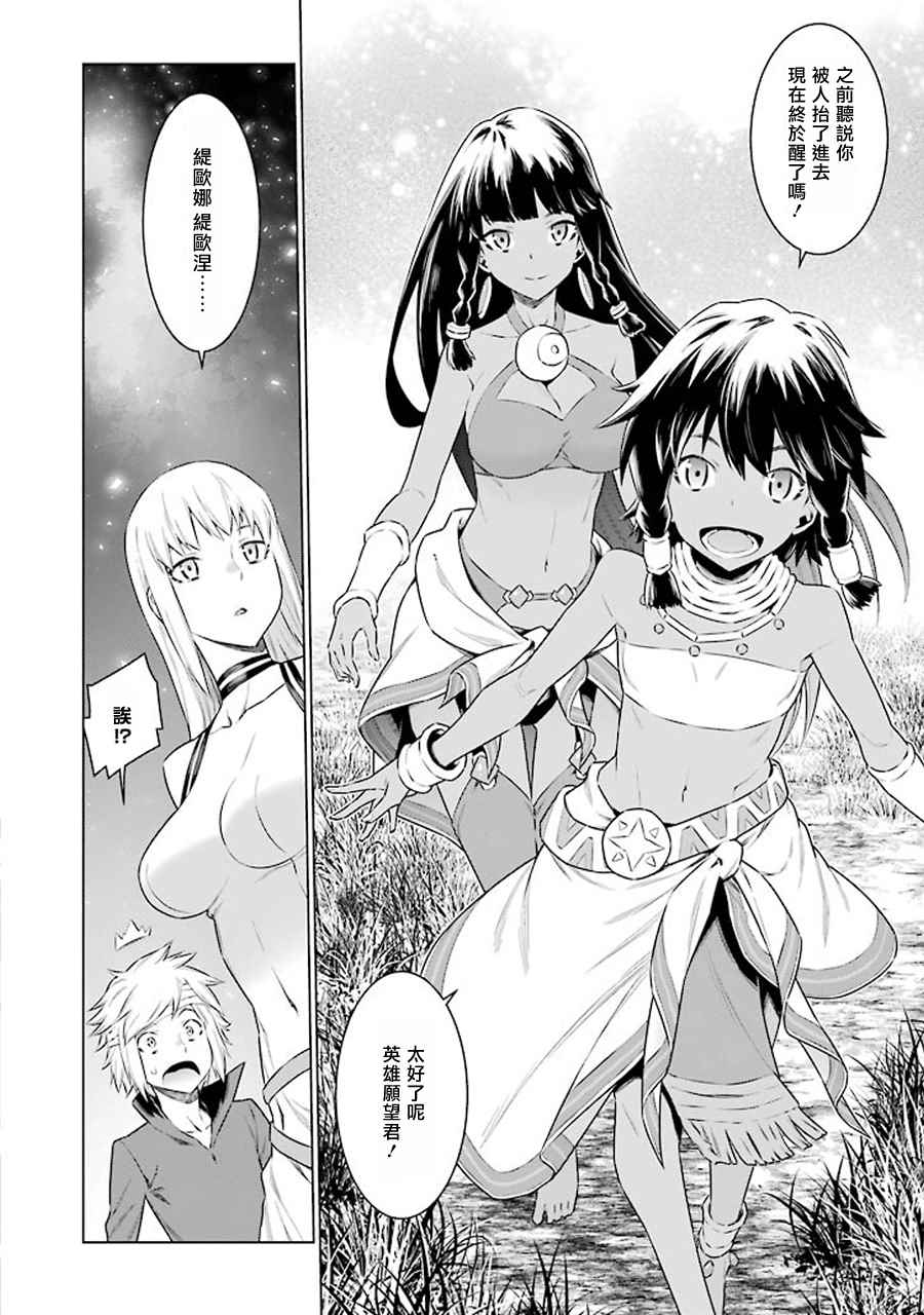 在地牢里寻求邂逅难道有错吗 第68话 第6页