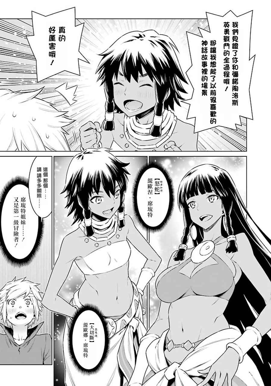 在地牢里寻求邂逅难道有错吗 第68话 第7页