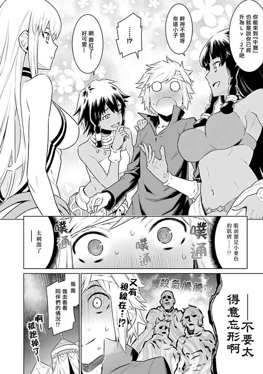 在地牢里寻求邂逅难道有错吗 第68话 第8页
