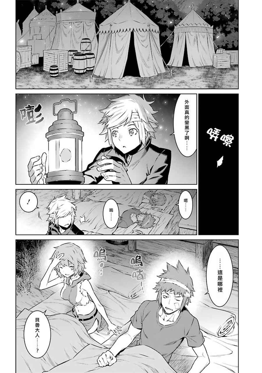 在地牢里寻求邂逅难道有错吗 第68话 第9页