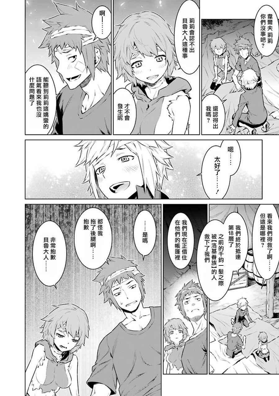 在地牢里寻求邂逅难道有错吗 第68话 第10页