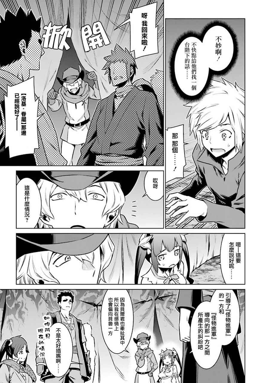 在地牢里寻求邂逅难道有错吗 第69话 第11页